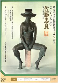佐藤忠良 展の画像