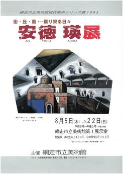 「安徳瑛展」の画像