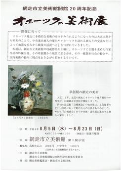 「オホーツクの美術展」の画像
