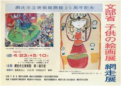 「文部省子供の絵画展」の画像