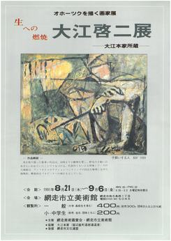 「大江啓二展」の画像