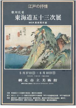 歌川広重「東海道五十三次展」の画像