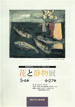 「花と静物展」の画像