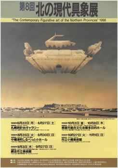 北の現代具象展の画像