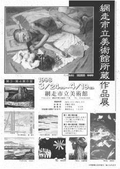 網走市立美術館所蔵作品展の画像