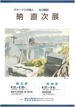 納 直次 展の画像