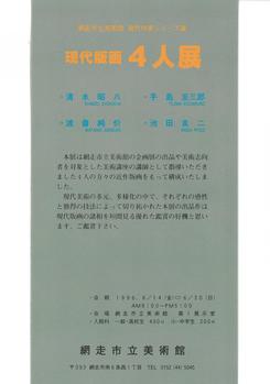 現代版画　4人展の画像