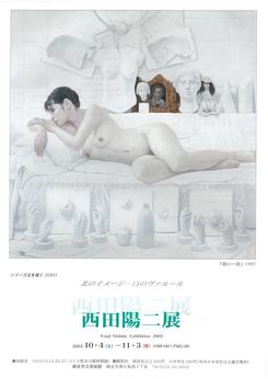 西田陽二展の画像