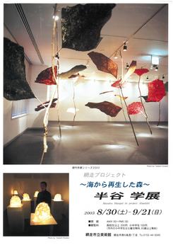 半谷学展の画像