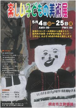 2003 楽しい子どもの美術展の画像
