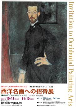西洋名画への招待展の画像