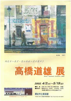 高橋道雄展の画像
