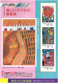 2001楽しい子どもの美術展の画像
