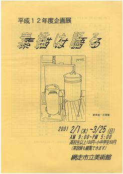 「素描は語る」の画像