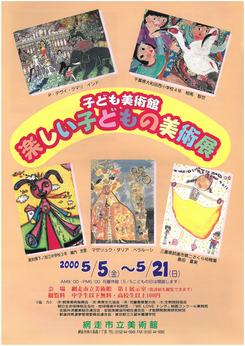 2000 楽しい子どもの美術展の画像