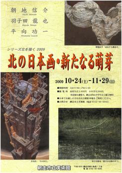 『北の日本画・新たなる萌芽』の画像