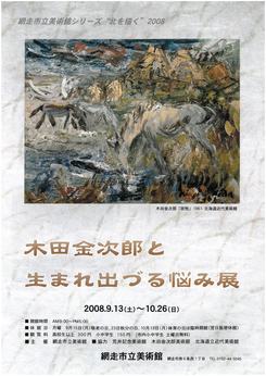 木田金次郎と生まれ出る悩み展の画像