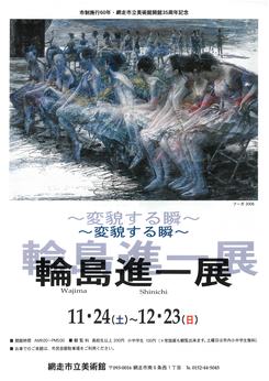 『輪島進一展』の画像