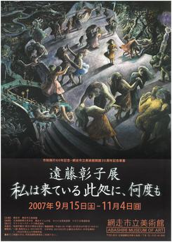 『遠藤彰子展』の画像