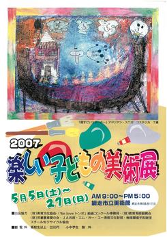 2007楽しい子どもの美術展の画像