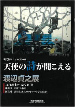『渡辺貞之展』の画像