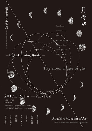 『月冴ゆ-Light Crossing Border-』の画像