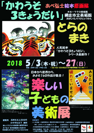 -かわうそ3きょうだい-あべ弘士絵本原画展の画像