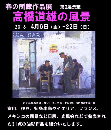 春の所蔵作品展の画像