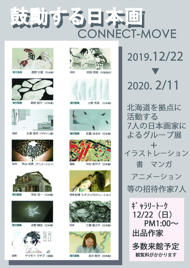体験型講演会「日本画のひみつ」、ワークショップ「蝦夷桜屏風」の画像