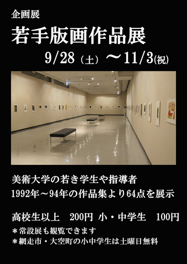 若手版画作品展の画像