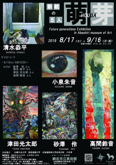 若手アーティスト作品展『萌芽』の画像
