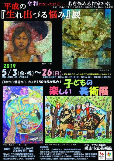 平成の生まれ出づる悩み展の画像