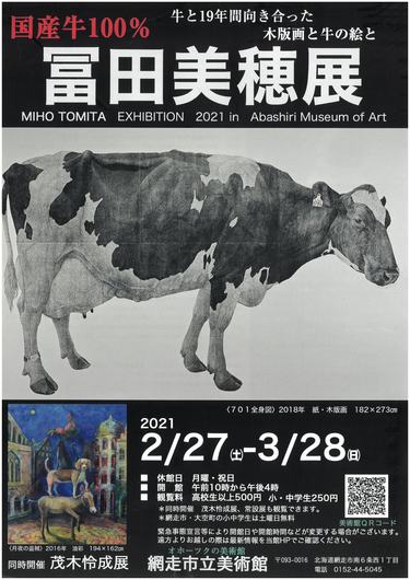 国産牛100％『冨田美穂展』の画像