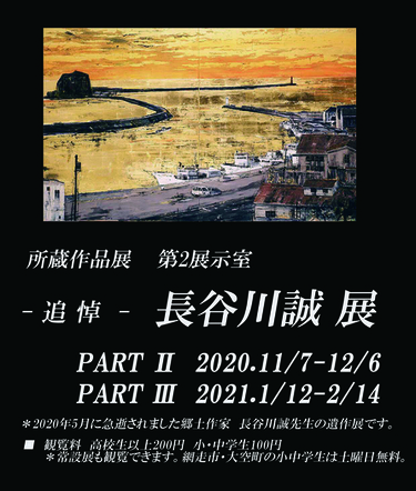 追悼 長谷川誠展 2月3日の画像