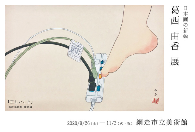 日本画の新鋭『葛西由香展』の画像