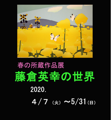 版画展『藤倉英幸の世界』の画像