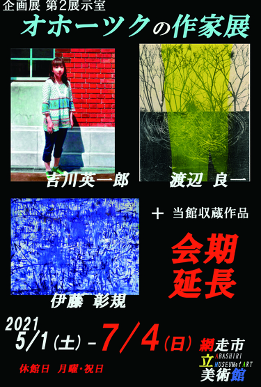 オホーツクの作家展の画像