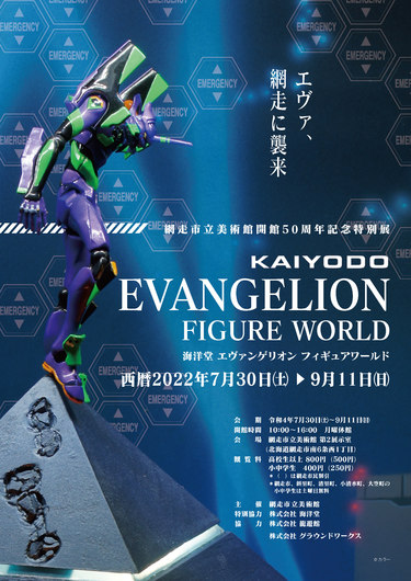 海洋堂エヴァンゲリオンフィギュアワールドの画像