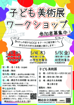  子ども美術展　ワークショップの画像