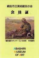 友の会会員証