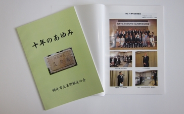 友の会10周年記念誌