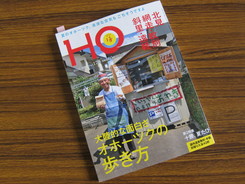 Ｈｏ 9月号に網走市立美術館の画像1