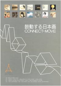 2019鼓動する日本画展の画像