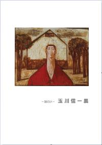 -聲の淵- 玉川 信一 展の画像