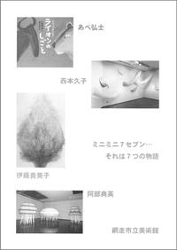 ​ミニミニ7セブン…　それは、7つの物語の画像