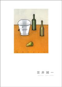 笠井 誠一 展の画像