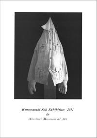 -刻まれた風の声-黒蕨 壮 展の画像