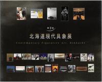 第2回北海道現代具象展の画像