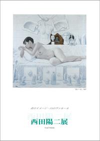 西田 陽二 展の画像