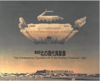 第8回北の現代具象展の画像